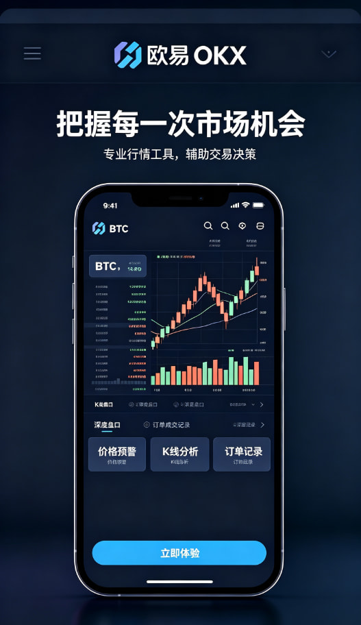 欧交易所APP官方网站界面展示